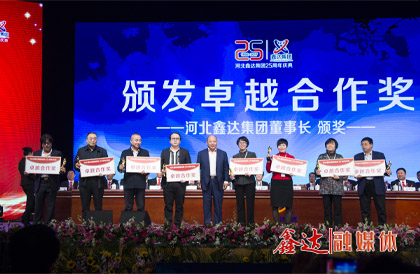 <p>確定為集團&ldquo;合作共贏年&rdquo;，努力開創(chuàng)全方位、立體化、互利共贏、攜手發(fā)展的新局面；</p>
<p>7月，河北鑫達鋼鐵有限公司棒材產(chǎn)品獲得韓國產(chǎn)業(yè)標準（KS）證書；</p>
<p>8月，河北鑫達集團收購河北京東管業(yè)有限公司；</p>
<p>9月，河北鑫達鋼鐵有限公司100MW高溫超高壓煤氣發(fā)電項目投運；</p>
<p>10月，河北鑫達集團舉行&ldquo;河北鑫達集團創(chuàng)業(yè)25周年、河北鑫達鋼鐵有限公司成立15周年、吉林鑫達鋼鐵有限公司成立10周年&rdquo;大型慶典活動；成立河北鑫達集團愛心慈善基金會；</p>
<p>12月，吉林鑫達鋼鐵有限公司65MW高溫超高壓煤氣發(fā)電項目投產(chǎn)運行。</p>
