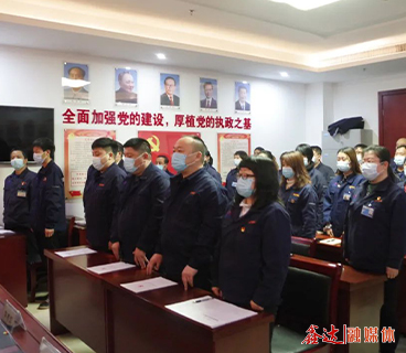 中共河北鑫達集團黨委預備黨員宣誓儀式成功舉行