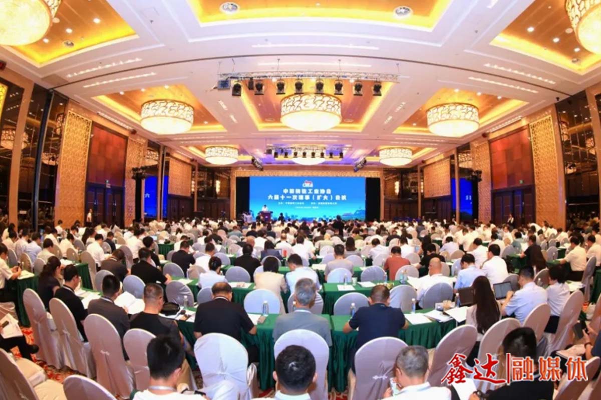 鋼協(xié)六屆十一次理事（擴大）會議凝聚共識——合力鞏固行業(yè)提質增效成果 推動高質量發(fā)展行穩(wěn)致遠